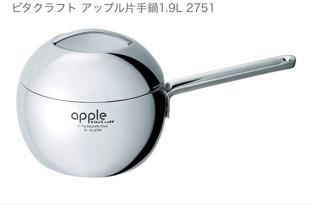 VitaCraftアップル片手鍋1,9L　 5層構造　新品　未使用　未開封
