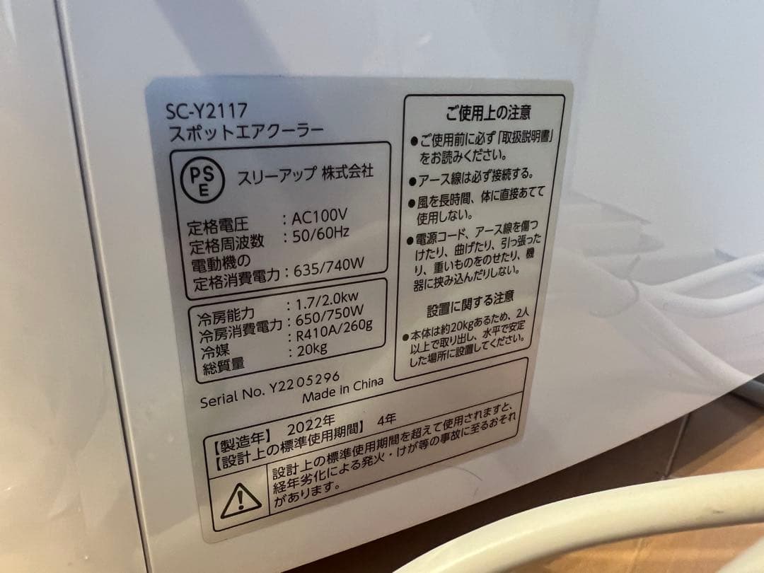 THREEUP SC-Y2117 2022年製 スポットクーラー 移動式エアコン