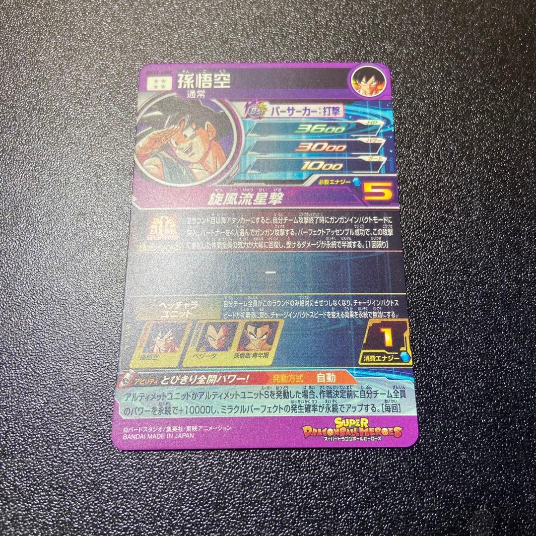 スーパードラゴンボールヒーローズ カード 孫悟空 6349