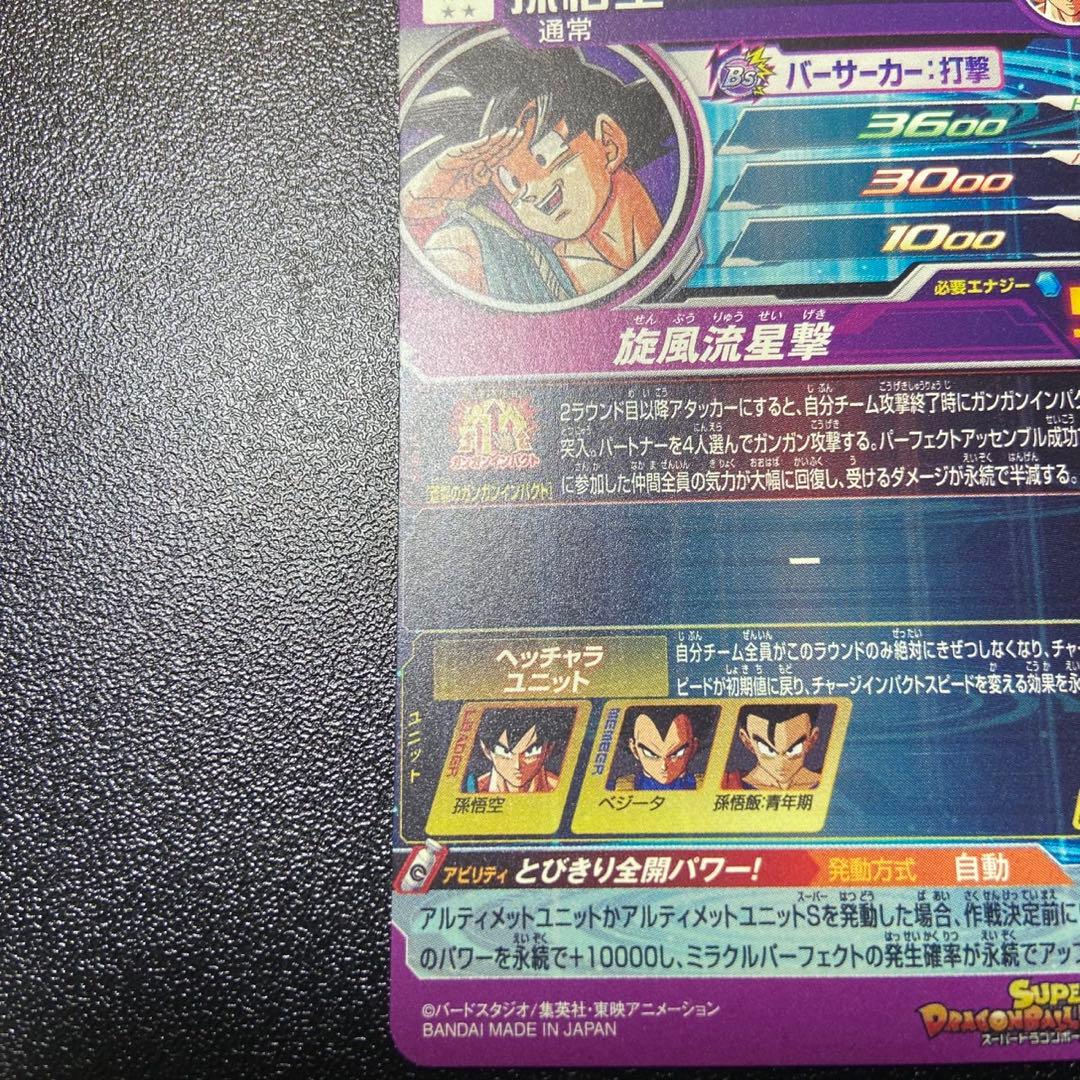 スーパードラゴンボールヒーローズ カード 孫悟空 6349