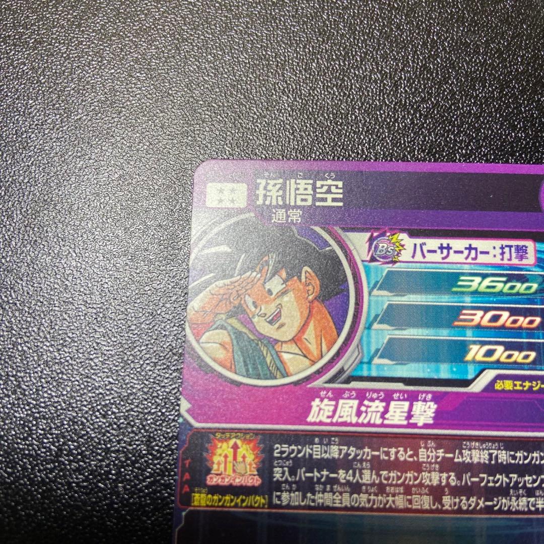 スーパードラゴンボールヒーローズ カード 孫悟空 6349