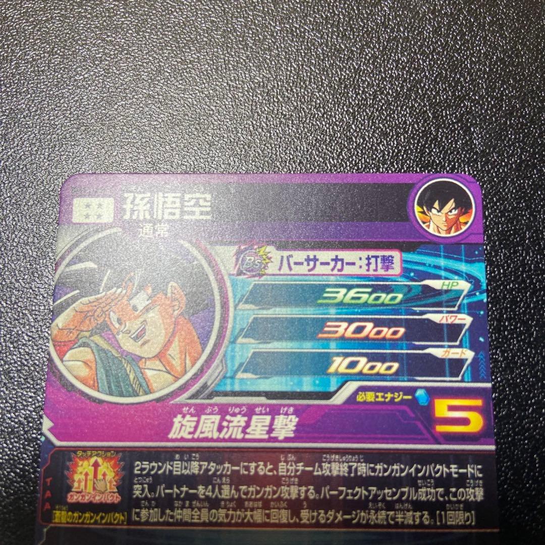 スーパードラゴンボールヒーローズ カード 孫悟空 6349