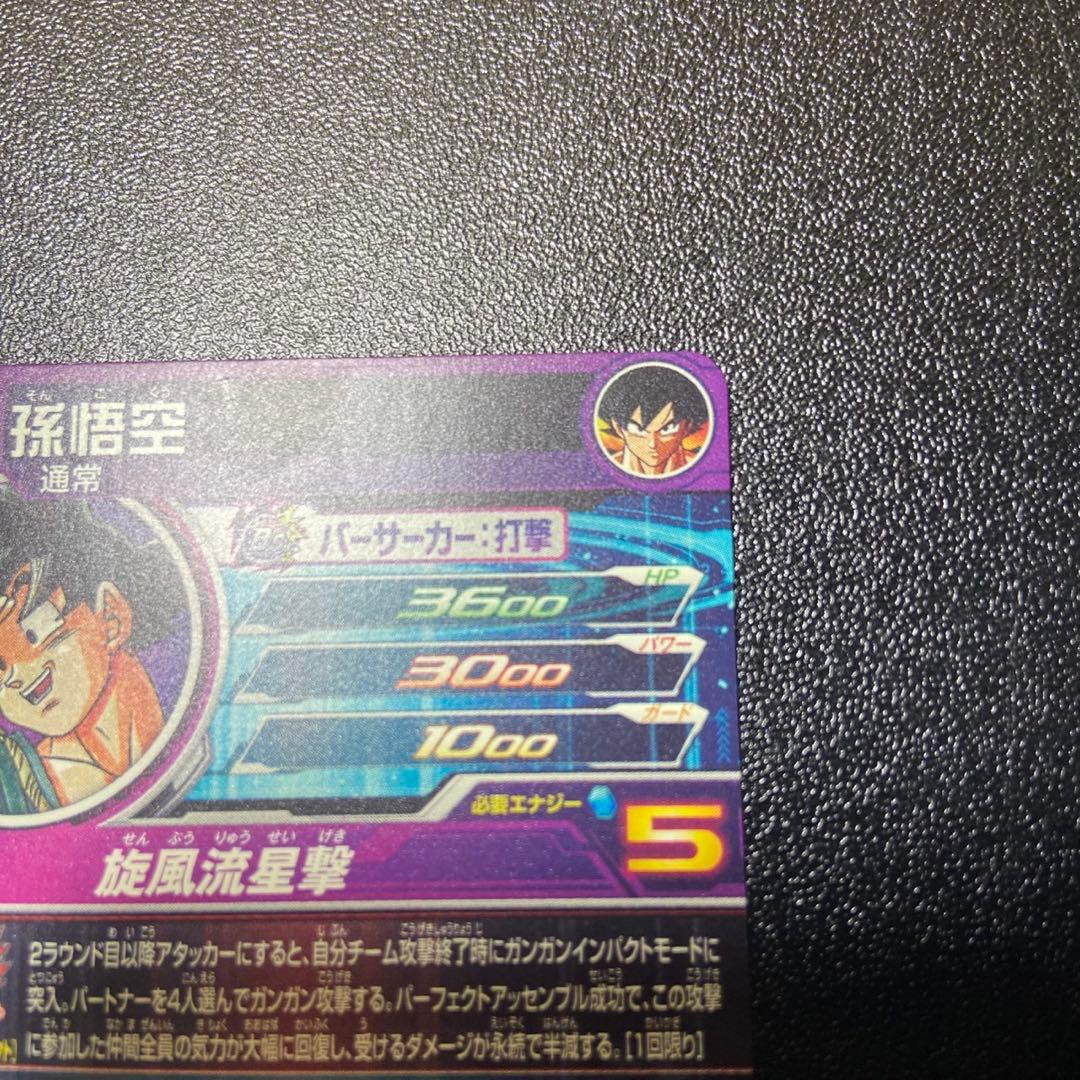 スーパードラゴンボールヒーローズ カード 孫悟空 6349