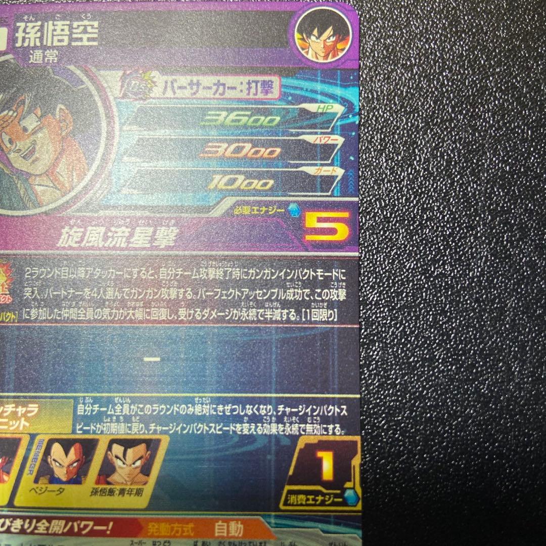 スーパードラゴンボールヒーローズ カード 孫悟空 6349