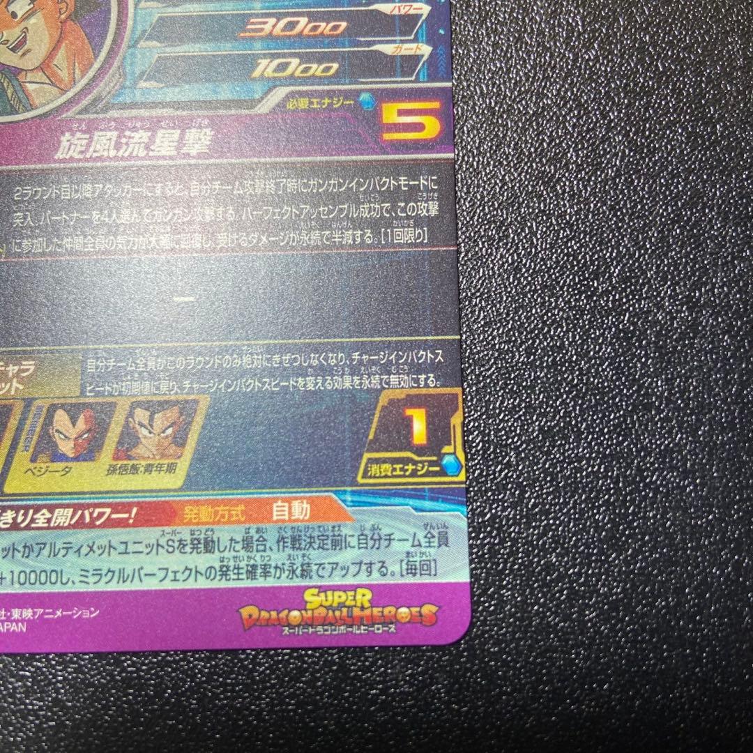 スーパードラゴンボールヒーローズ カード 孫悟空 6349