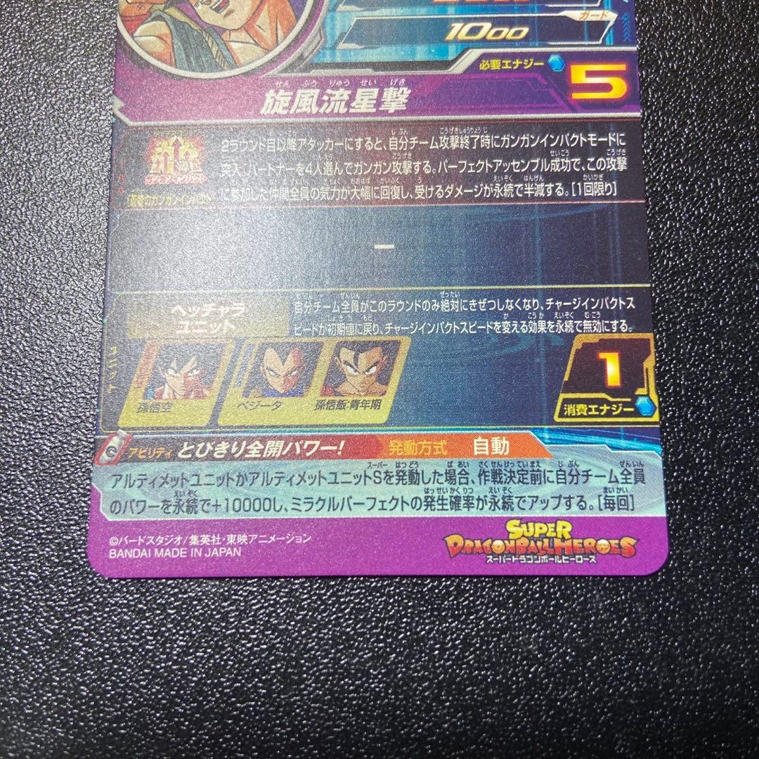 スーパードラゴンボールヒーローズ カード 孫悟空 6349