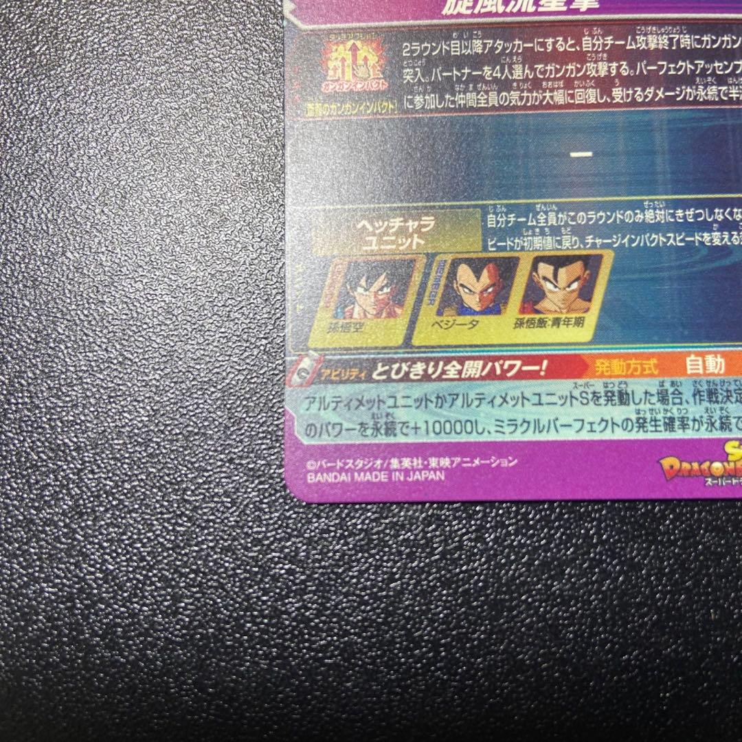 スーパードラゴンボールヒーローズ カード 孫悟空 6349