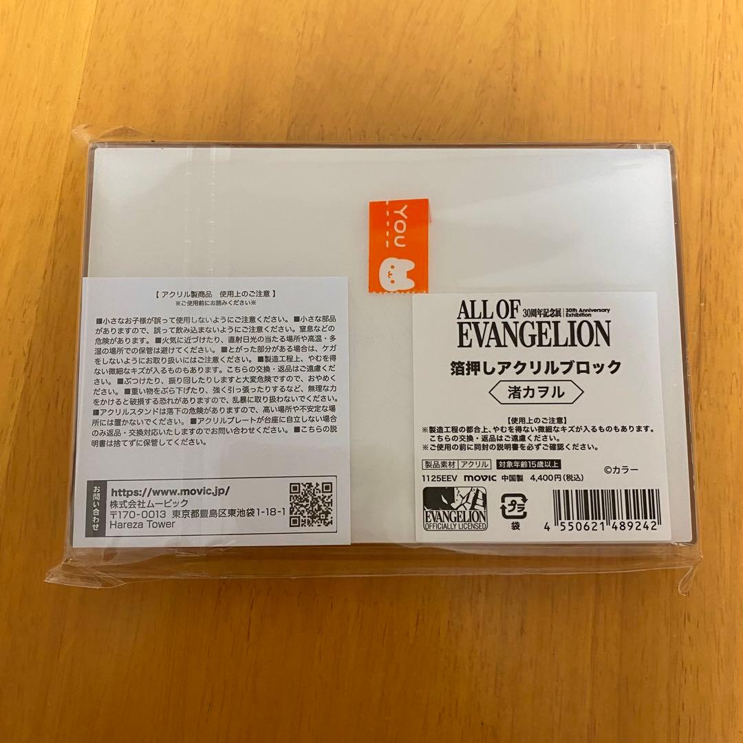 エヴァ展　箔押しアクリルブロック　渚カヲル