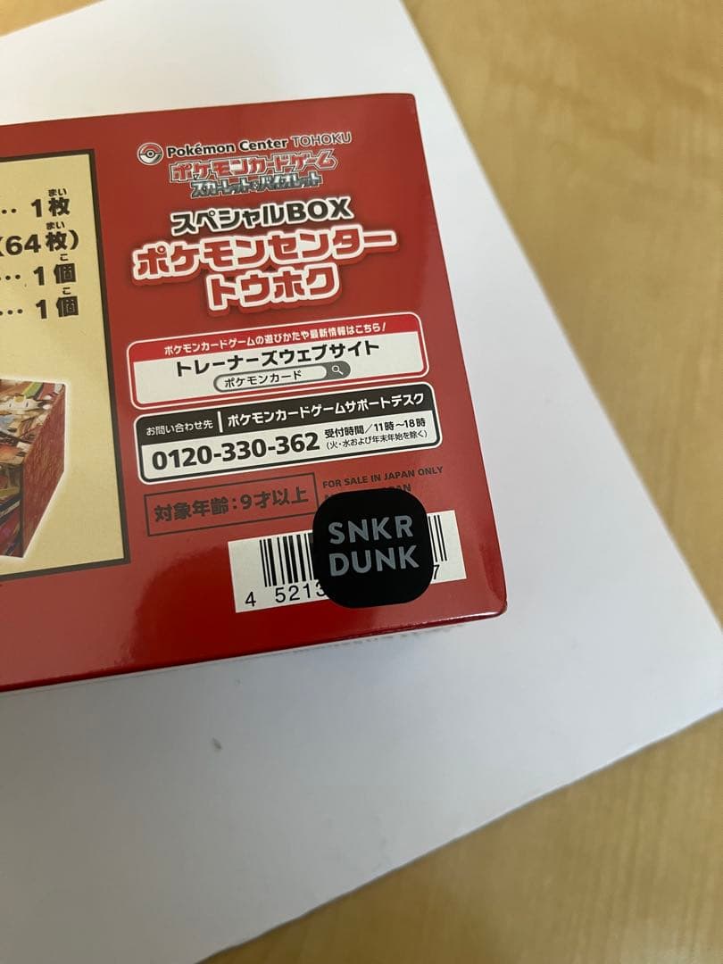 ポケモンセンター トウホク スペシャルボックス 新品未開封シュリンク付き