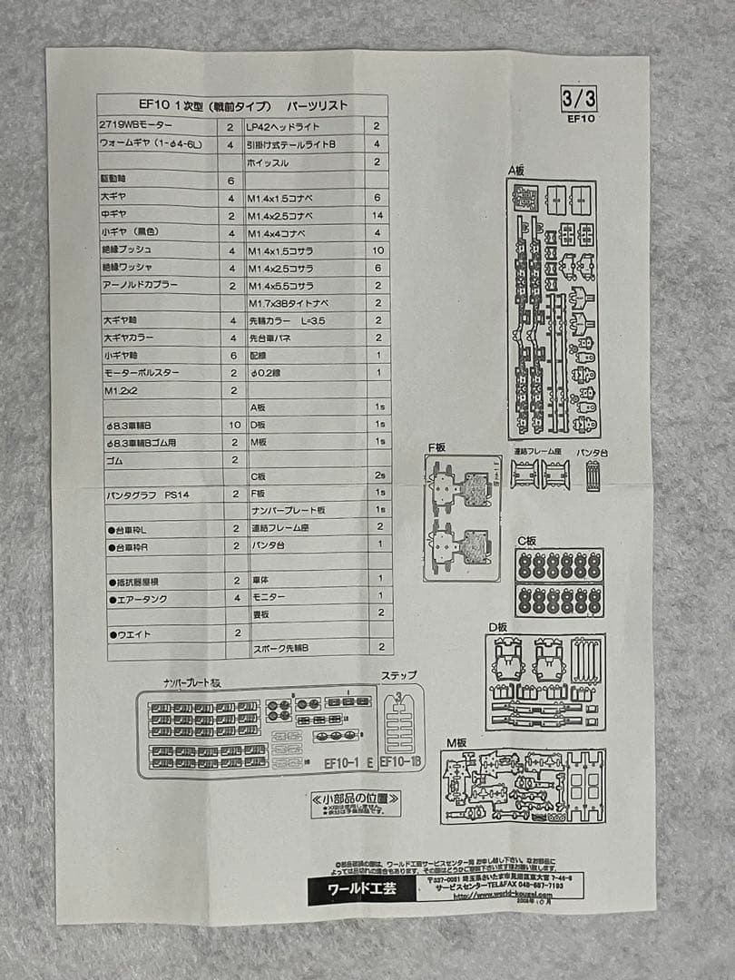 ワールド工芸 EF10 1次型 戦前タイプ 組立キット 仕掛品