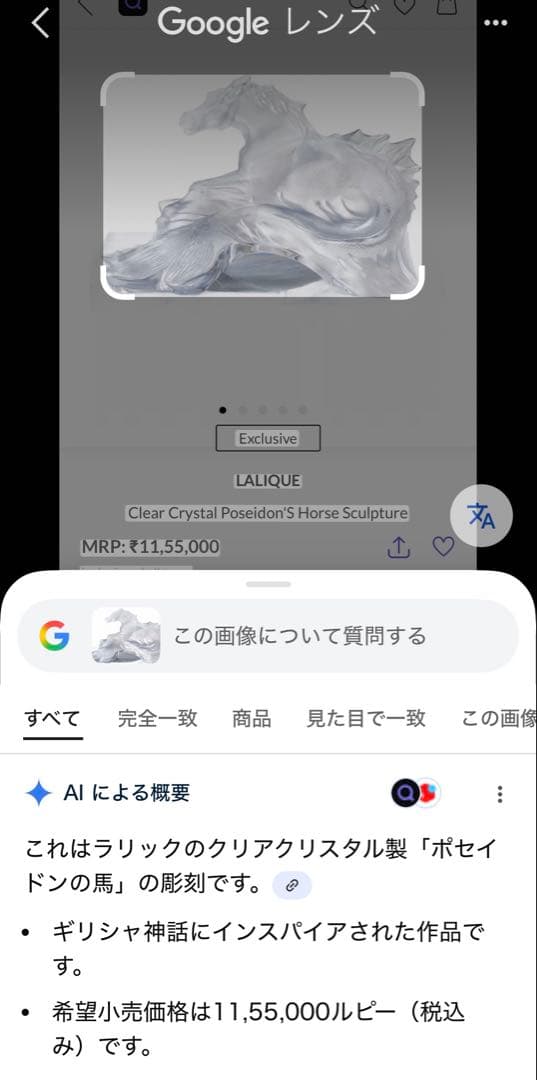【世界188体限定】Lalique ポセイドンの馬　ラリック　クリスタル　希少