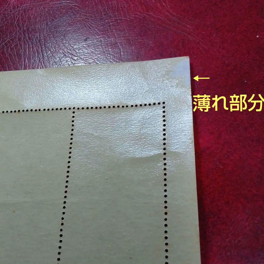 銭単位切手　昭和24年　月に雁　５面シート　薄れ部分あり　9800円