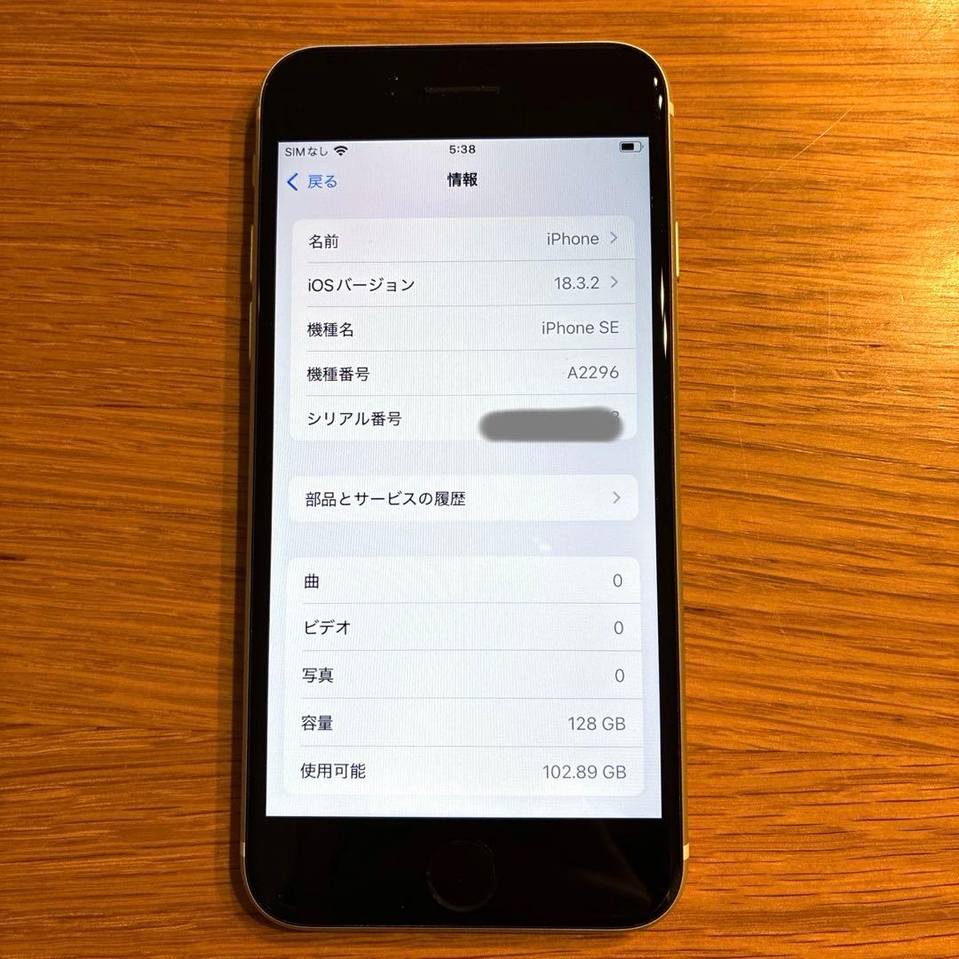 iPhone SE2 第2世代 本体 SIMフリー