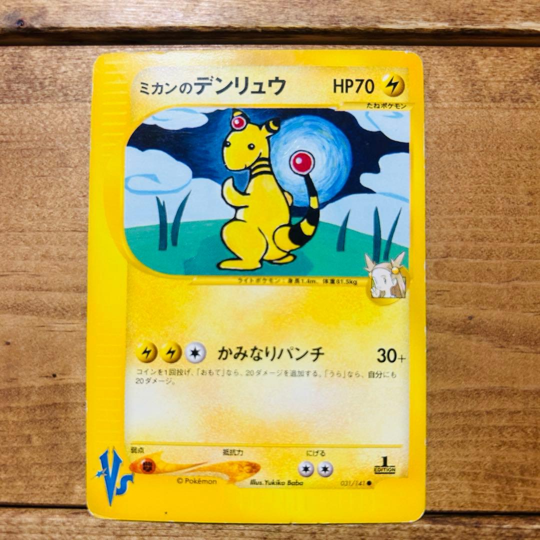 ポケモンカードセットリザードンex ミカンのデンリュウなど