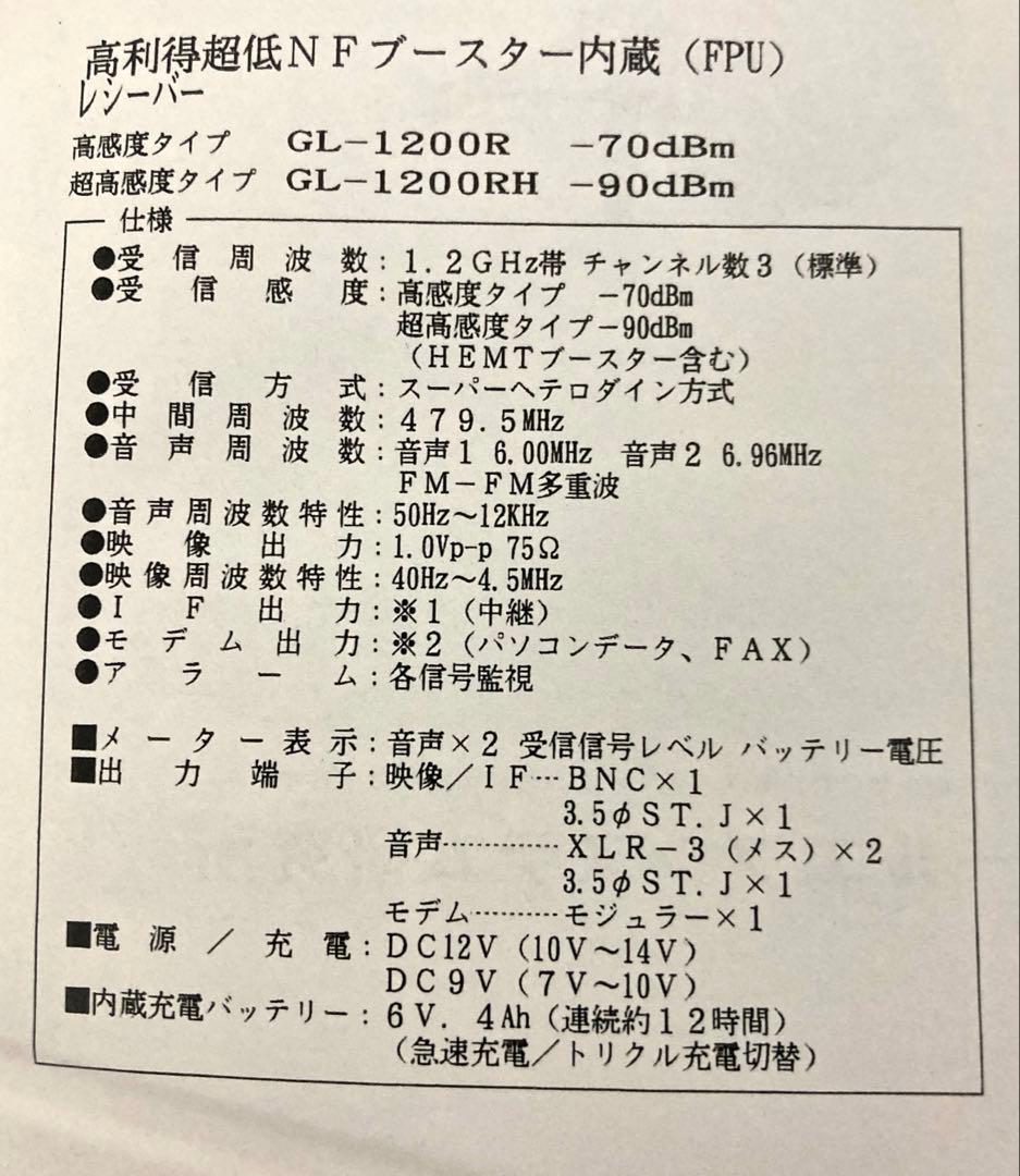 【段々値下】ＲＦシステム研究所マイクロ波映像伝送システム送受信機　ケース取説