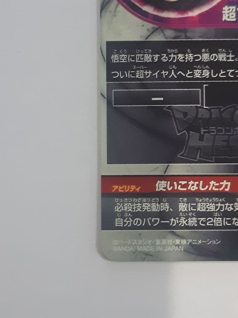 H4-SEC LCベジータ HGD10-SEC2 LCゴクウブラック