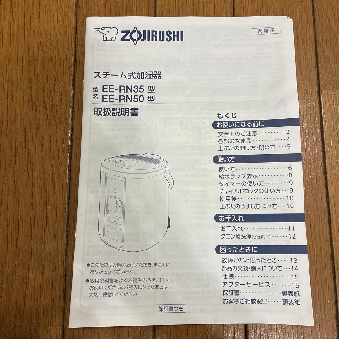 象印 スチーム式加湿器 EE-RN35 350ml/hホワイト 305W