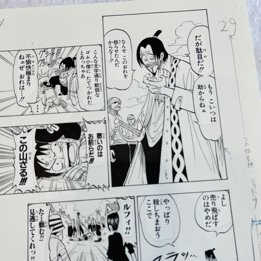 ワンピース ROMANCE DAWN 第1話 複製原稿 33 この山ざる!!