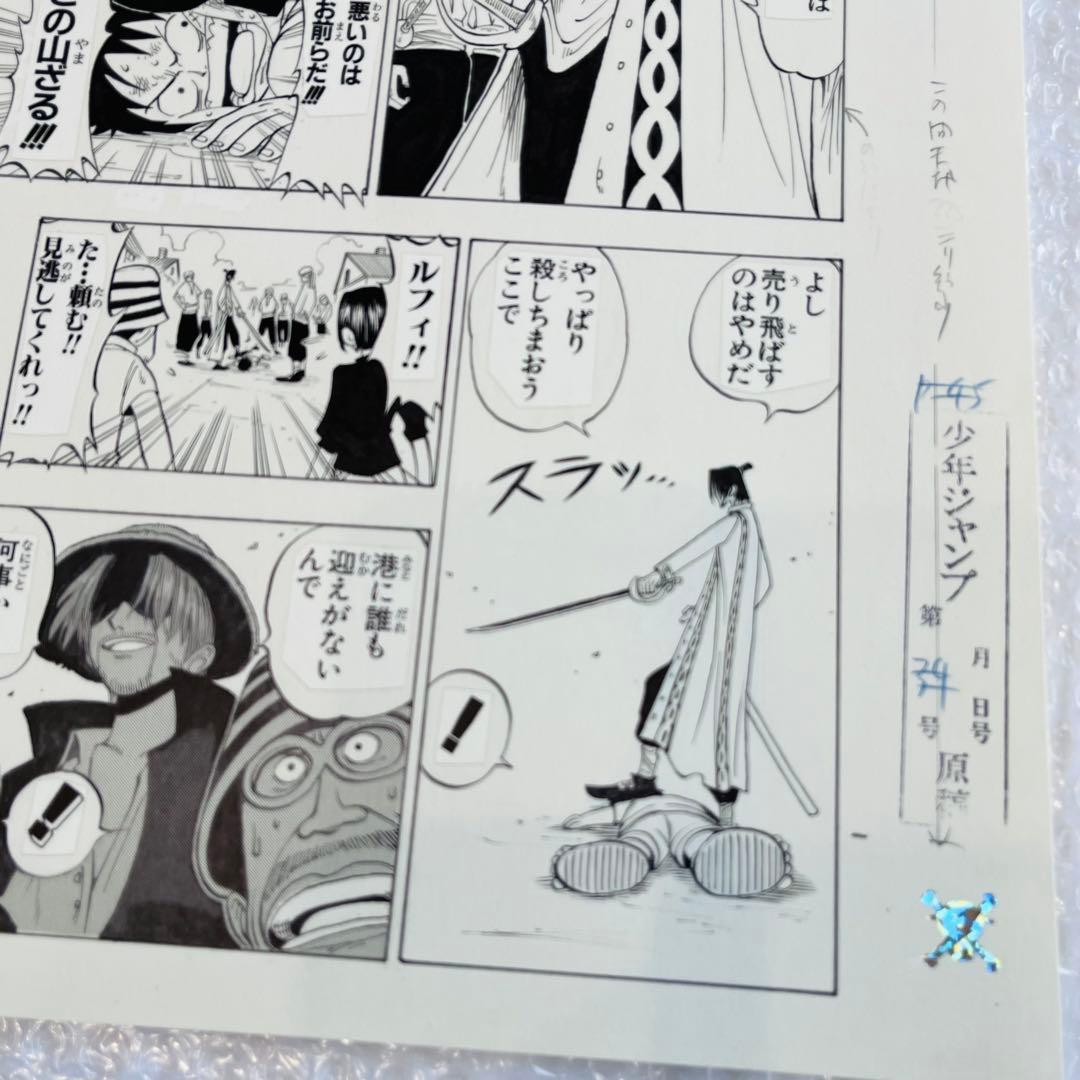 ワンピース ROMANCE DAWN 第1話 複製原稿 33 この山ざる!!
