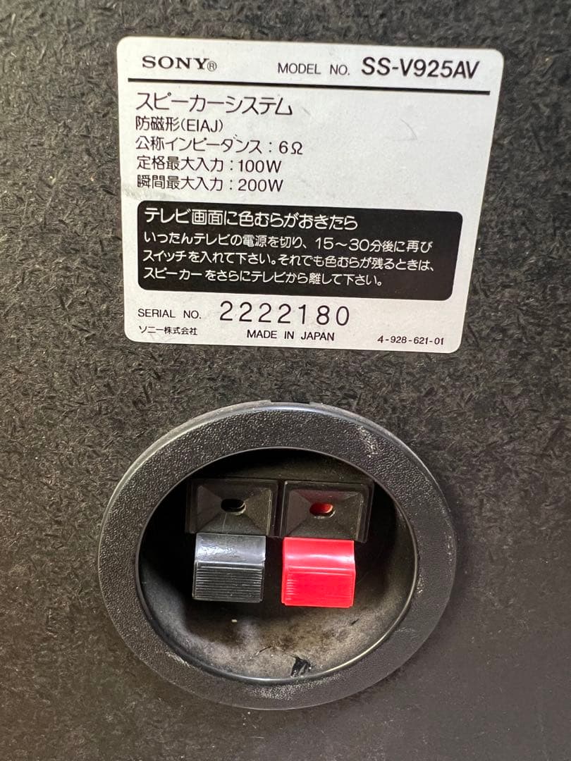 SONY スピーカー SS-V925AV セット　直接取引