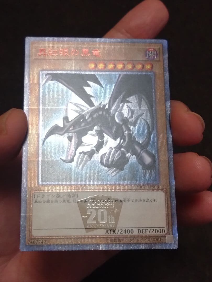 真紅眼の黒竜 20th シークレット