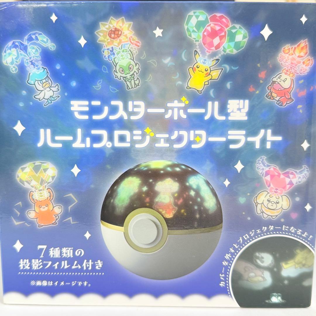 【美品】　モンスターボール型ルームプロジェクターライト