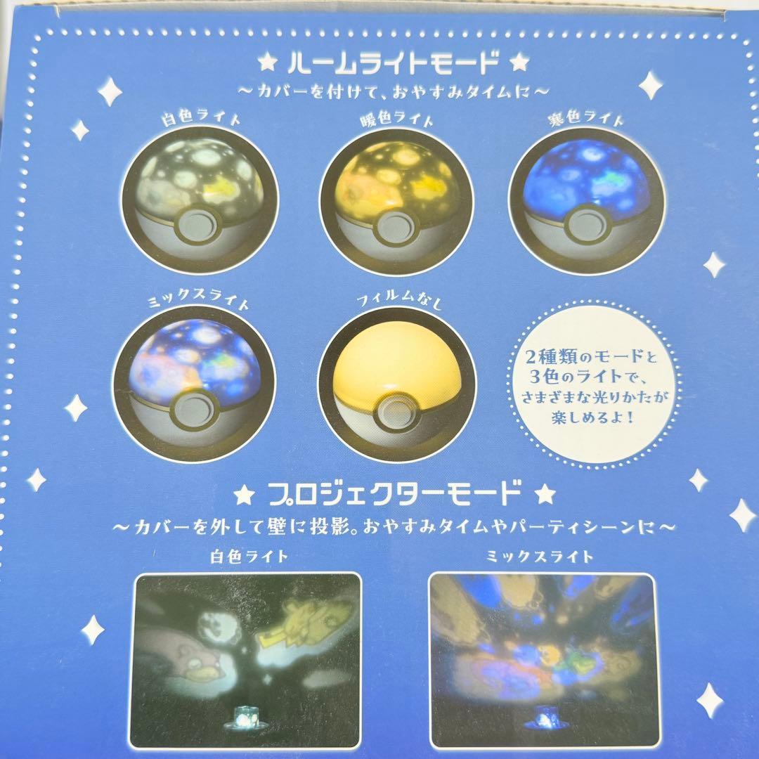 【美品】　モンスターボール型ルームプロジェクターライト