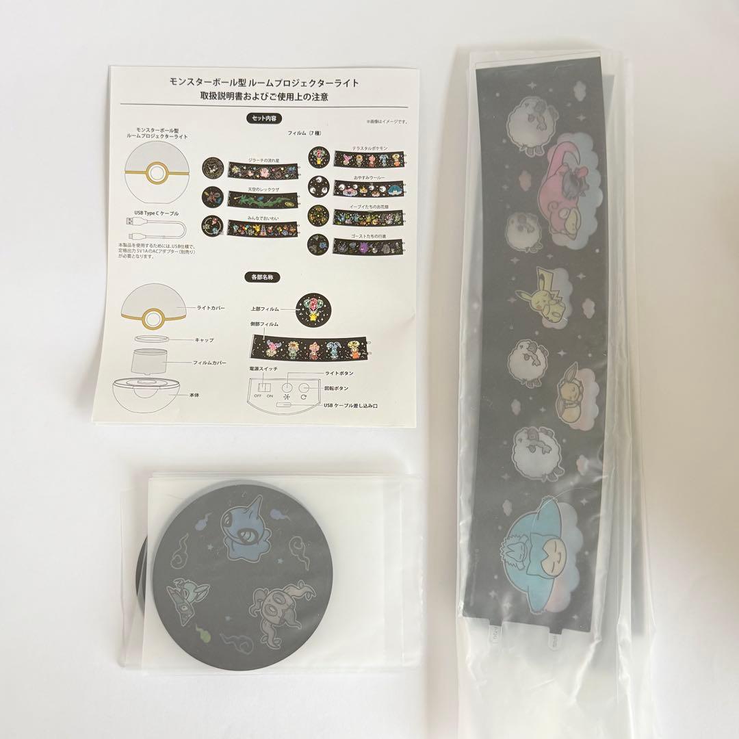 【美品】　モンスターボール型ルームプロジェクターライト
