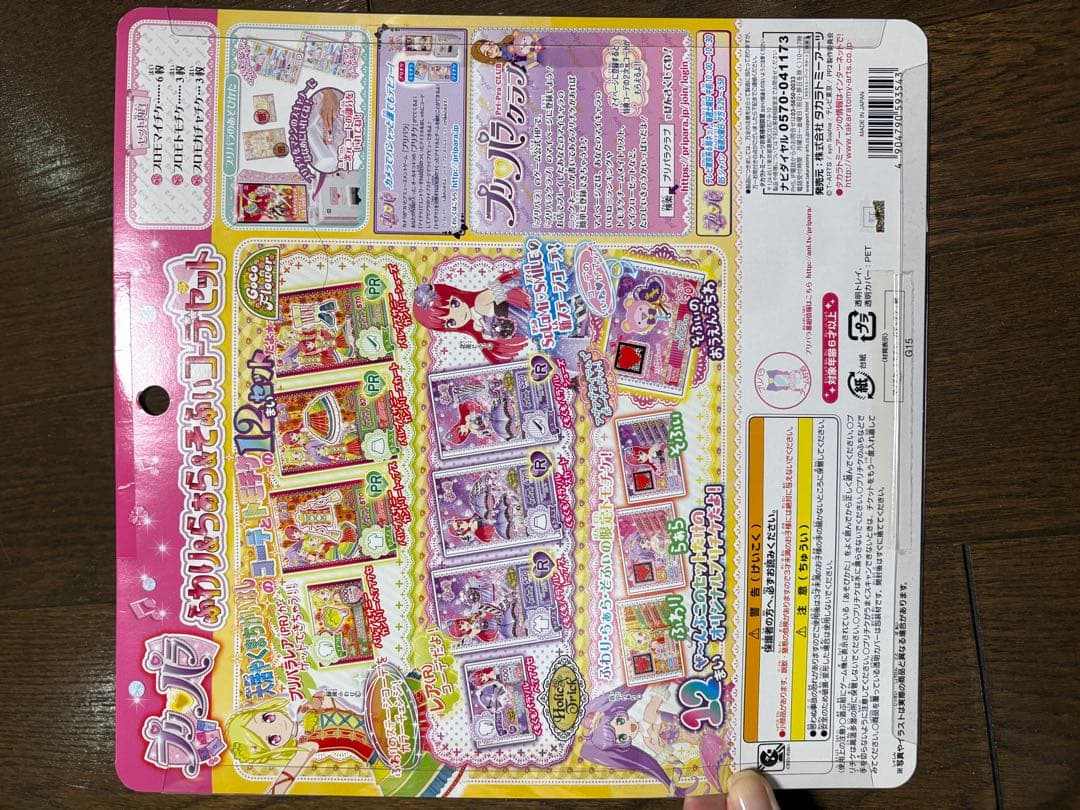 【未開封未使用】プリパラ ふわり＆らぁら＆そふぃコーデセット