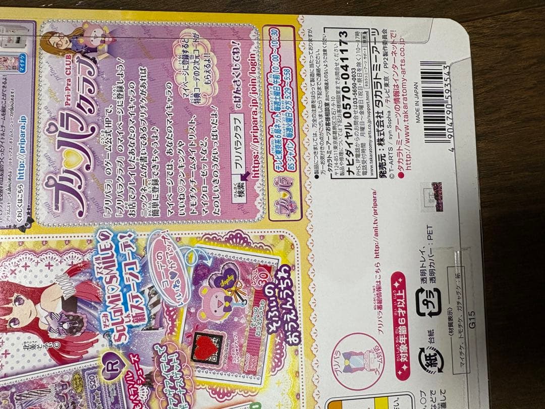 【未開封未使用】プリパラ ふわり＆らぁら＆そふぃコーデセット