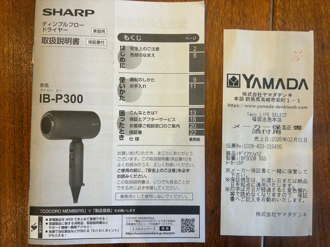 値下げ　未使用　SHARP IB-P300 ディンプルフロードライヤー