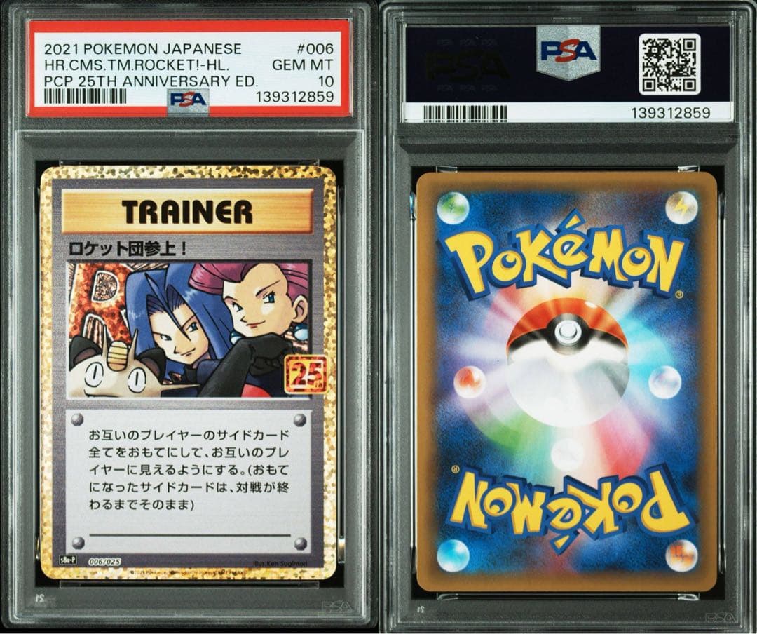 【PSA10】ロケット団参上！プロモ 25th ANNIVERSARY edi…