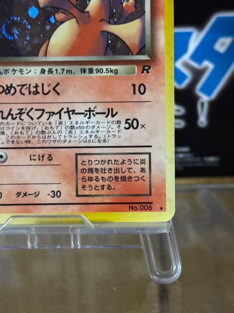 【良品】ポケモンカード わるいリザードン旧裏 渦巻き