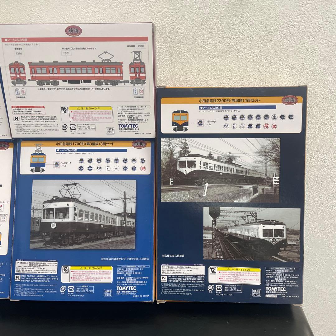 鉄道コレクション事業者限定品　小田急電鉄5編成セット