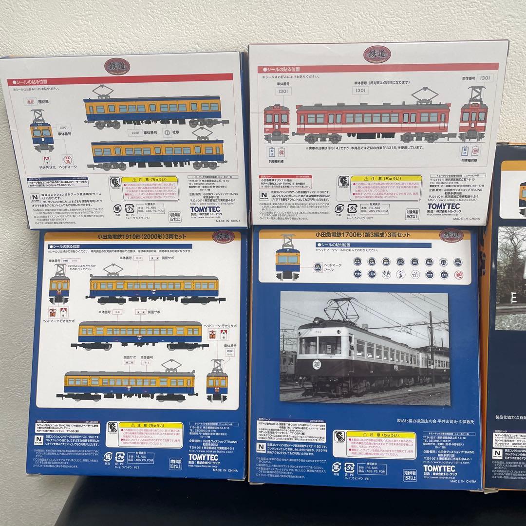 鉄道コレクション事業者限定品　小田急電鉄5編成セット