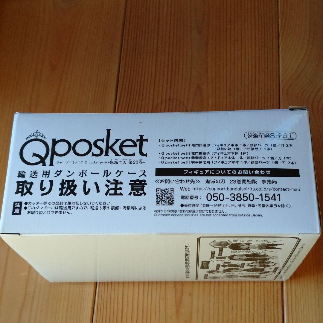 【未開封即購入OK】鬼滅の刃 23巻 予約特典 フィギュア