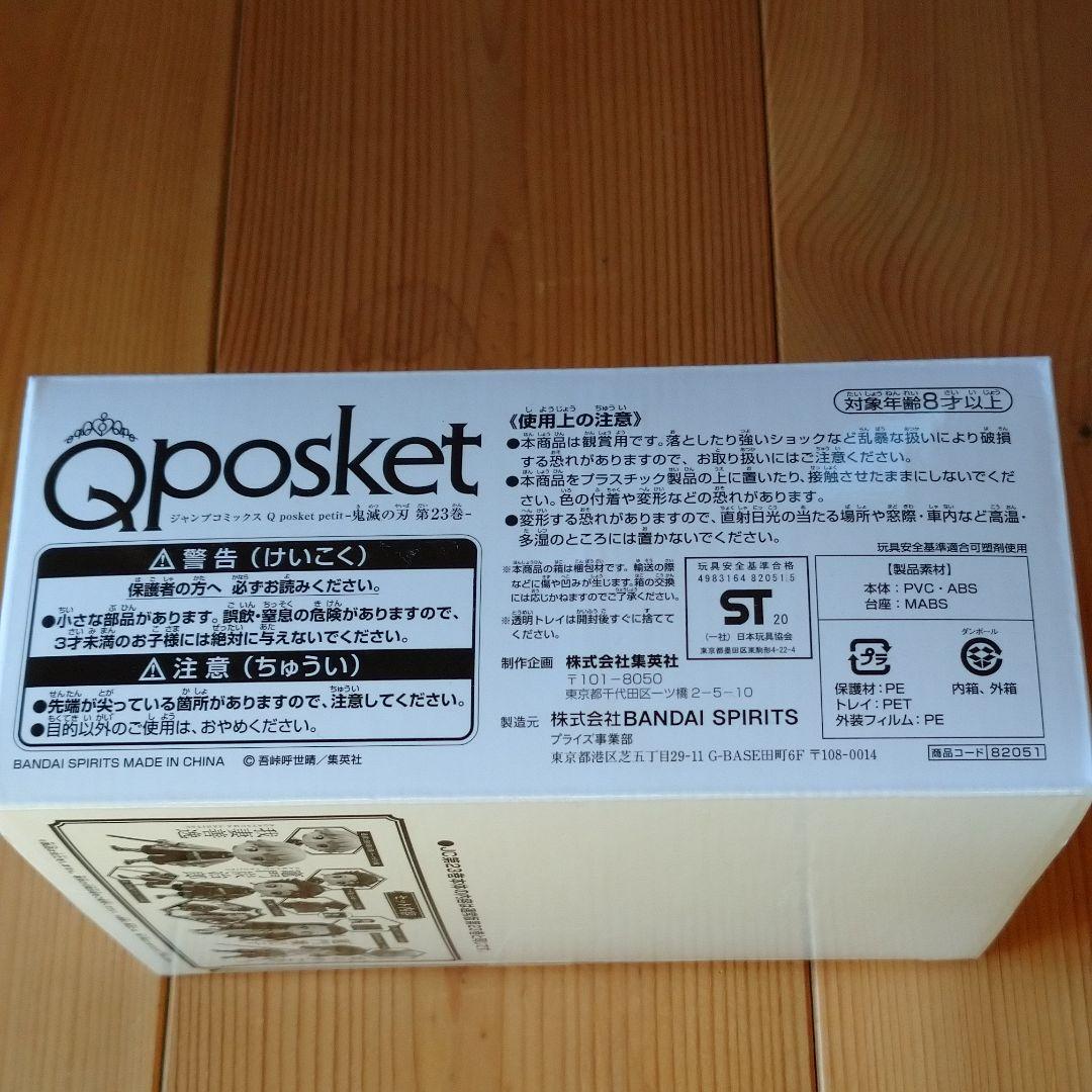 【未開封即購入OK】鬼滅の刃 23巻 予約特典 フィギュア