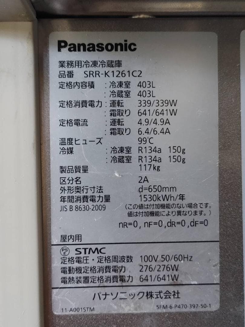 縦型冷凍冷蔵庫（2凍2蔵） SRR-K1261C2 業務用