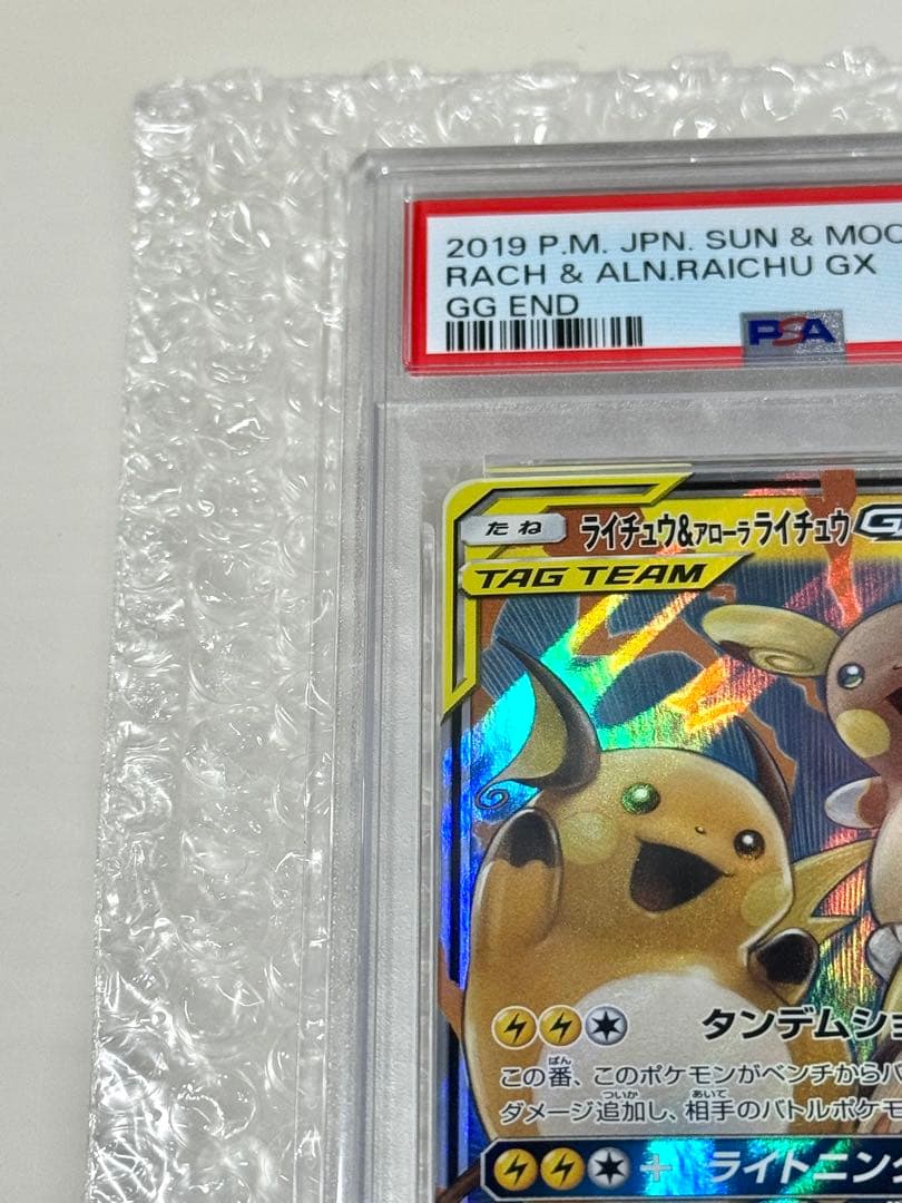 【PSA10】ポケモンカード　ライチュウ&アローラライチュウGX RR