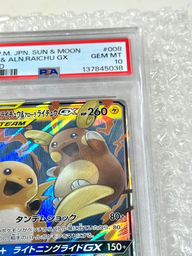 【PSA10】ポケモンカード　ライチュウ&アローラライチュウGX RR