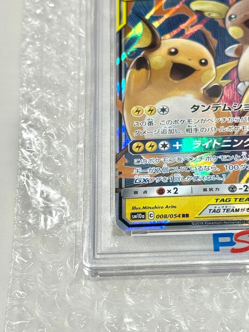 【PSA10】ポケモンカード　ライチュウ&アローラライチュウGX RR