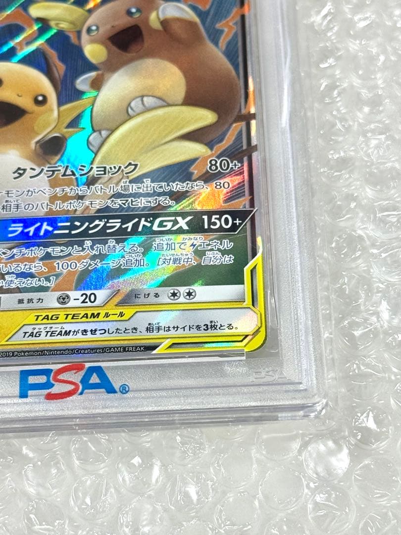 【PSA10】ポケモンカード　ライチュウ&アローラライチュウGX RR