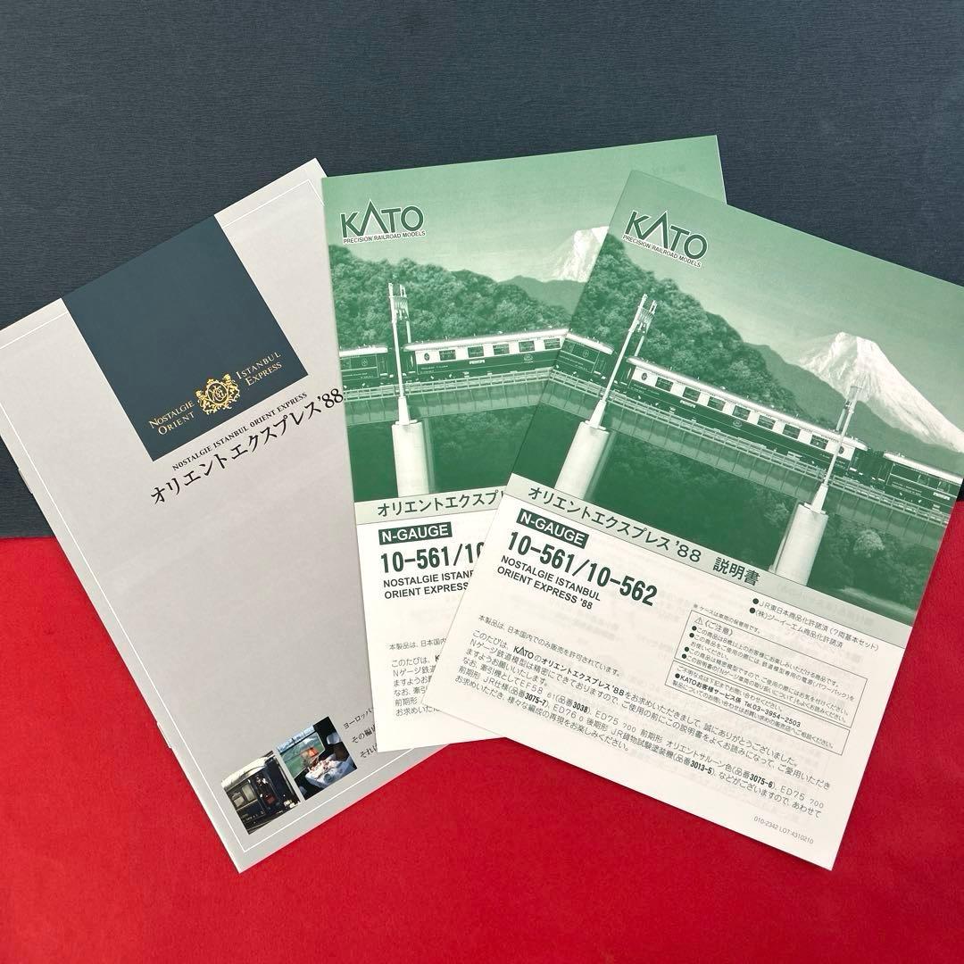 【最新ロット・新品】　KATO オリエントエクスプレス’88 基本増結フル編成