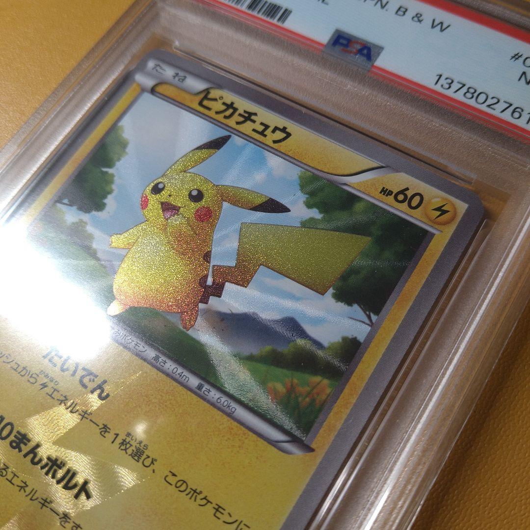 PSA7 2010年 ピカチュウ　UR