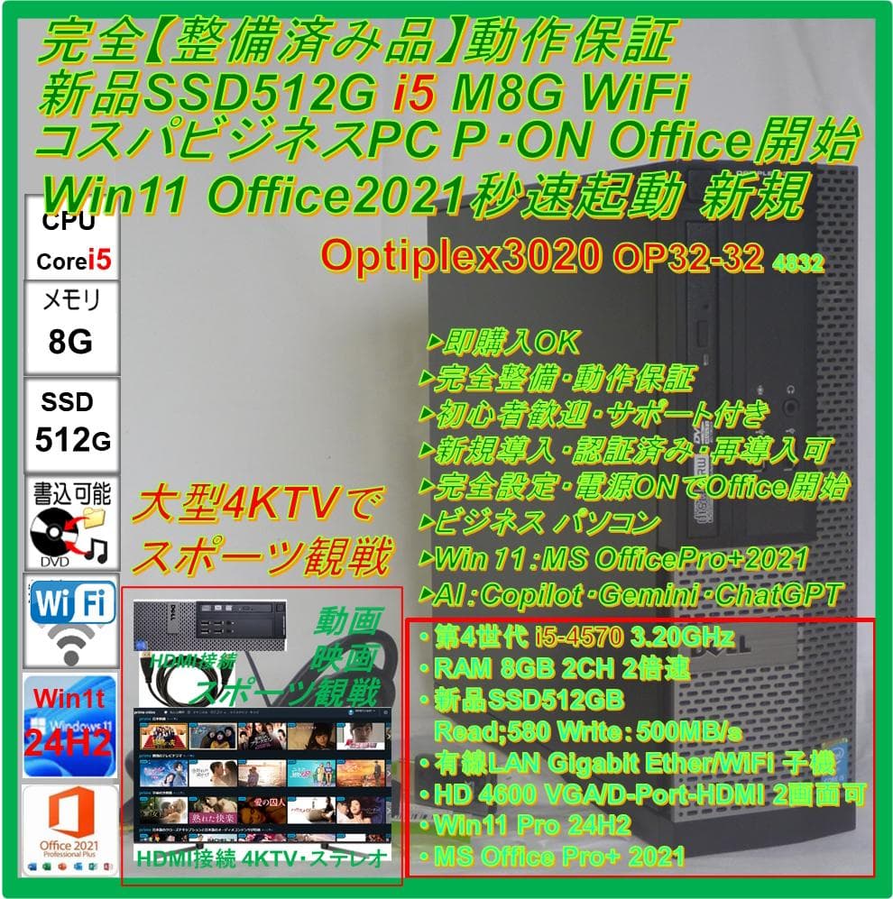 んん〜まかァァウッッ!!!! 　完全【整備済み品】SSD512G i5