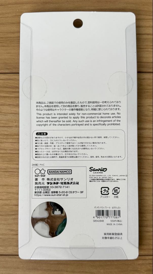 正規品 はぴだんぶい サンリオ ボンボンドロップシール 第一弾
