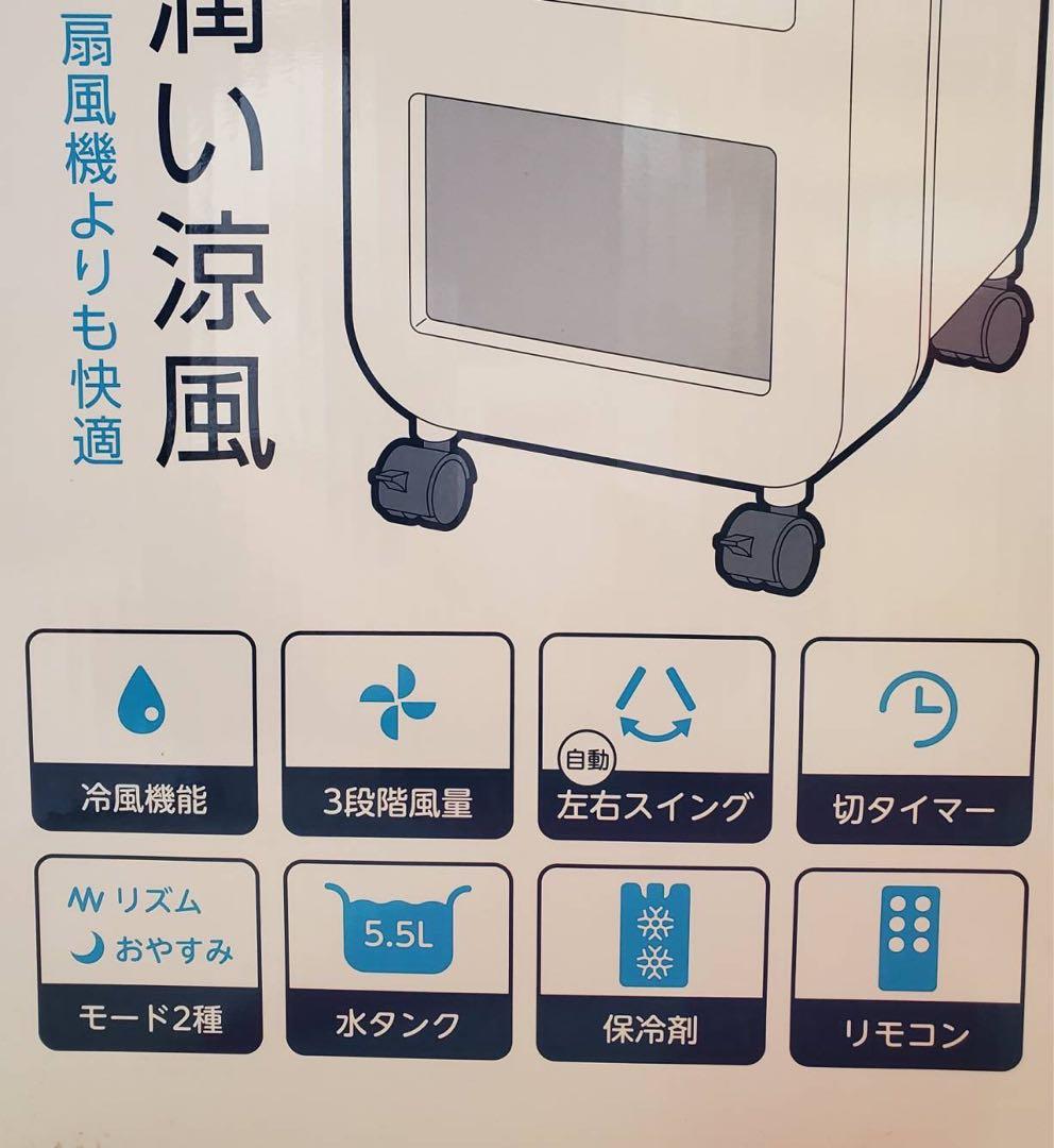 C:NET 水冷扇 リモコン付き