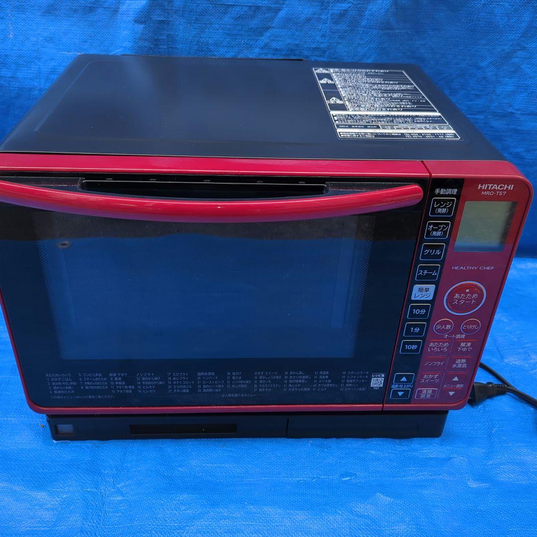 日立 スチームオーブンレンジ 22L ヘルシーシェフ（MRO-TS7 R）