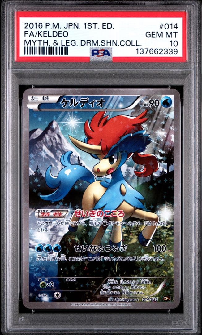 【PSA10】ケルディオ :1ED 幻・伝説ドリームキラコレクション
