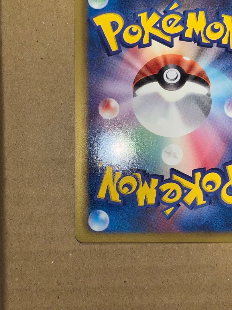 P*O様 ピカチュウ U ポケキュン 007/020 シャイニーコレクション S